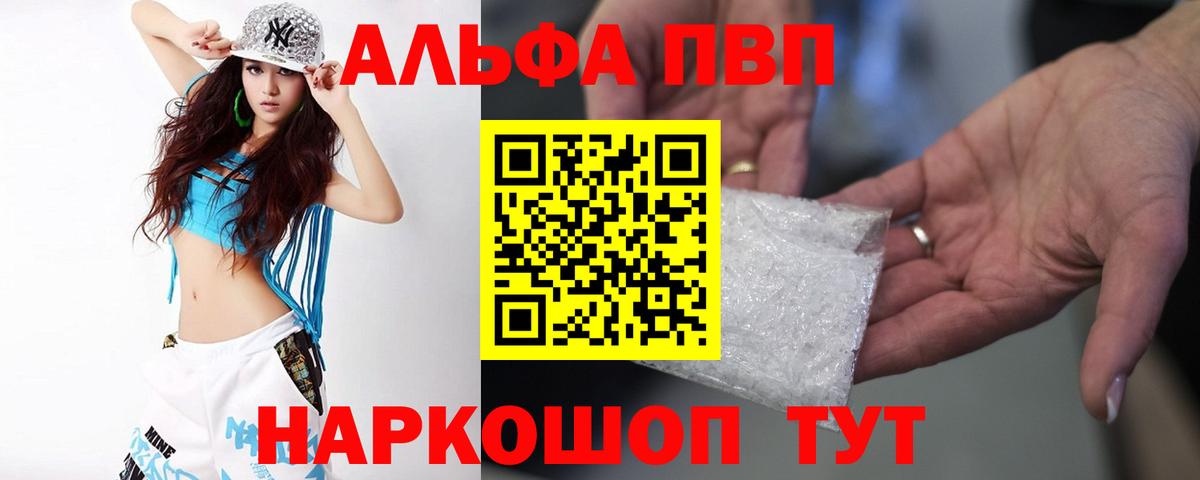Alpha PVP  A-PVP Соль  Вход с VPN  Alpha PVP кристаллы  A PVP кристаллы  Воронеж 