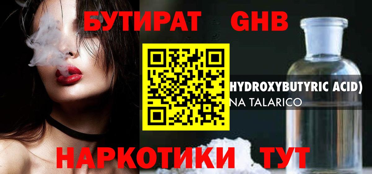 БУТИРАТ GHB Воронеж