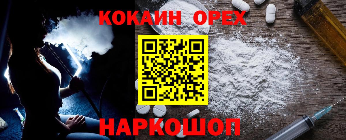 Кокаин Эквадор  Вход с VPN  COCAIN 97%  Воронеж 