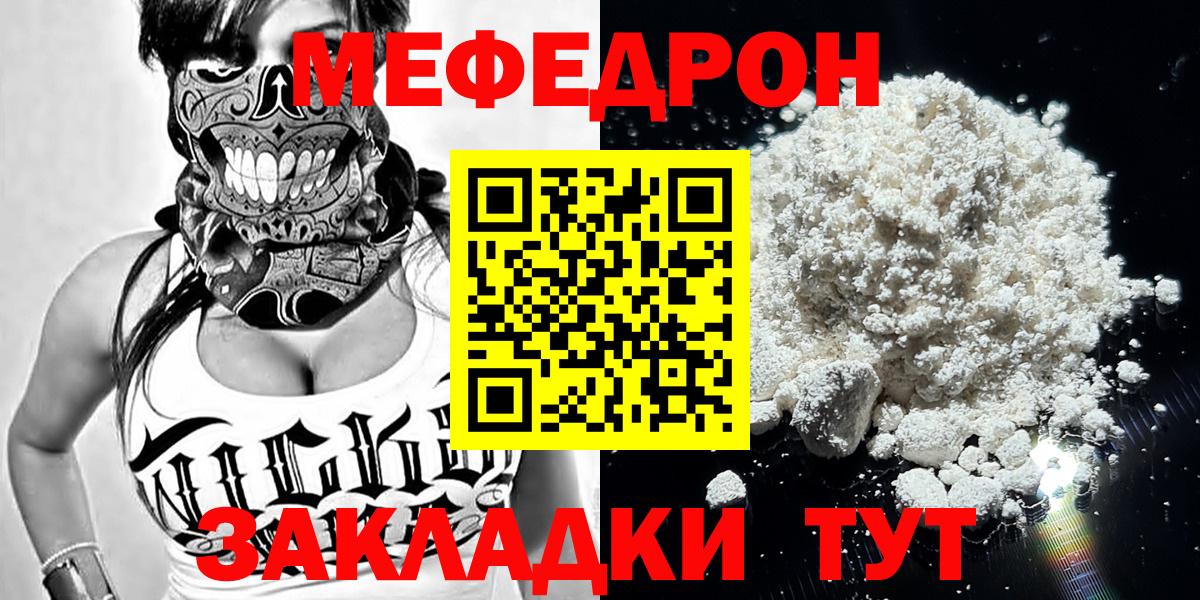 МЯУ-МЯУ  Мефедрон кристаллы  Вход с VPN  Воронеж 